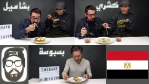 'ردة فعل الأجانب من الأكل المصري || Non-Arabs React to Egyptian Food'