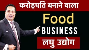 'Most Profitable Small Business Ideas India 2021 | New Food Business Ideas | Laghu Udyog - Hindi'