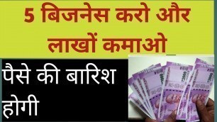 'Daily income business ideas? Food business ideas in hindi|Small businesses ideas?'