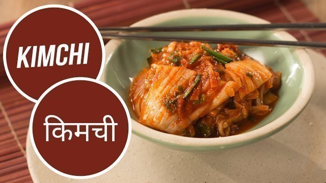 'Kimchi | किमची | Sanjeev Kapoor Khazana'