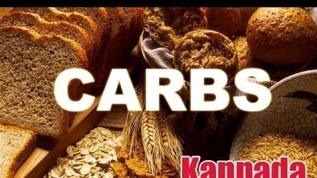 'Good Carbs vs Bad Carbs - Kannada'