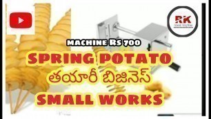 'spring potato macking food business||small business ideas||RK tech topics'