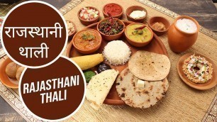 'राजस्थानी थाली |  Rajasthani Thali | Great Indian Thali | Sanjeev Kapoor Khazana'
