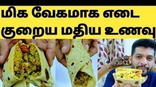 'LOSE 3KG IN 7DAYS - High Protein Weight Loss Lunch Recipe in Tamil/Best Lunch To Lose Weight Tamil'