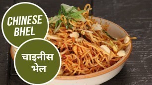 'Chinese Bhel | 10 Best Mumbai Street Food | Sanjeev Kapoor Khazana'
