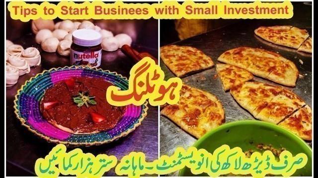 'TIPS FOR START BUSINESS WITH SMALL INVESTMENT/FOOD BUSINESS/DESI KHABAY'