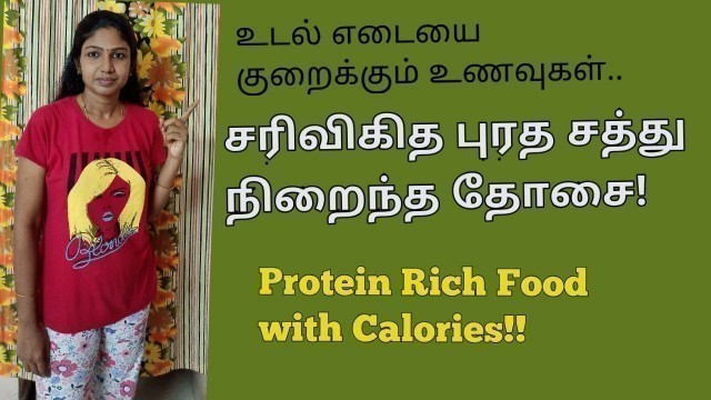 'Weight loss breakfast recipes in Tamil  | High-Protein Breakfast #NithishFamily'