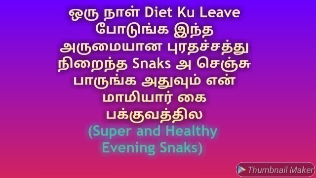 'மொறு மொறுப்பான கில்லு போண்டா//Evening Snacks In Tamil//Protein Rich Snacks Recipes In Tamil'