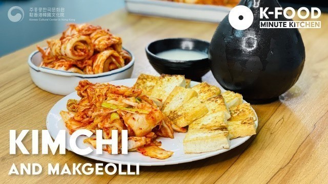 '【K-FOOD】 Kimchi & Makgeolli | K-FOOD Minute Kitchen | S1E3'