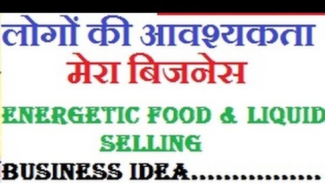 'Small Scale Business Idea In Hindi | Energetic Food & Liquid Selling Shop.'