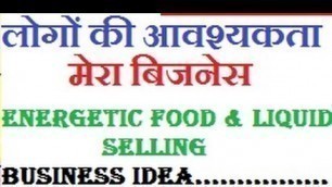 'Small Scale Business Idea In Hindi | Energetic Food & Liquid Selling Shop.'