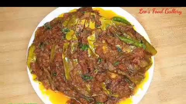 'সুস্বাদু বেগুন বাহার রেসিপি।Begun Bahar।Eggplant Recipe।Leo\'s Food Gallery'