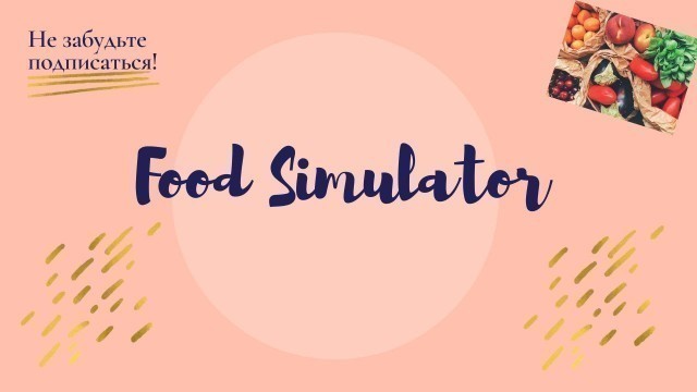 'Ешь...и ешь.. |FOOD SIMULATOR//ROBLOX//подписывайся