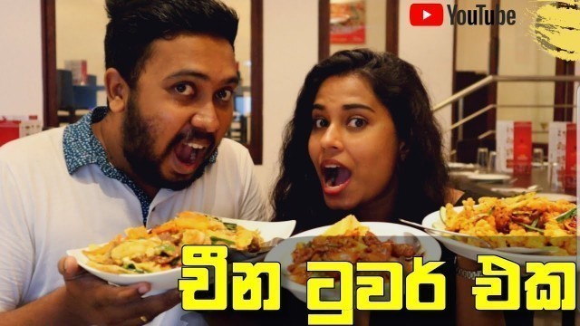 'Master of Chinese Foods | Chinese Dragon Cafe Wattala | Sri Lanka | චීන කෑම ලෝකයක්'