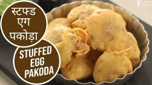 'स्टफ्ड एग पकोड़ा | Stuffed Egg Pakoda | Sanjeev Kapoor Khazana'