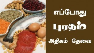 'புரதம் அதிகம் உள்ள உணவுகள் | Protein Rich Food in Tamil | Protein Food for Muscle Building'