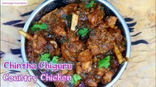 'చింతచిగురు నాటుకోడి కూర|| Country Chicken Curry With Tamarind leaves|| Karimnagar Food Gallery'