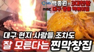 'K-FOOD 3대천왕 - 한국의 숨은 맛집을 찾아서(대구편)'