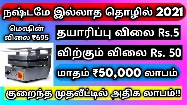 'New business ideas in tamil 