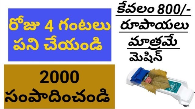 'New Business Ideas in telugu | Food business small| Low invest High profit| Best Business idea'