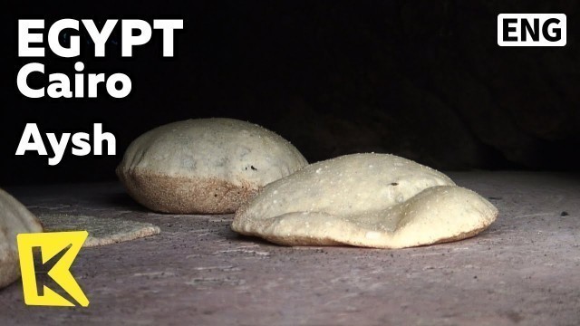 '【K】Egypt Travel-Cairo[이집트 여행-카이로]화덕에 굽는 전통 빵, 에이쉬/Aysh/Bread/Food'