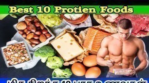 'Best 10 Protein Foods||Exercise Foods||Jsr Fitness||Tamil Fitness'