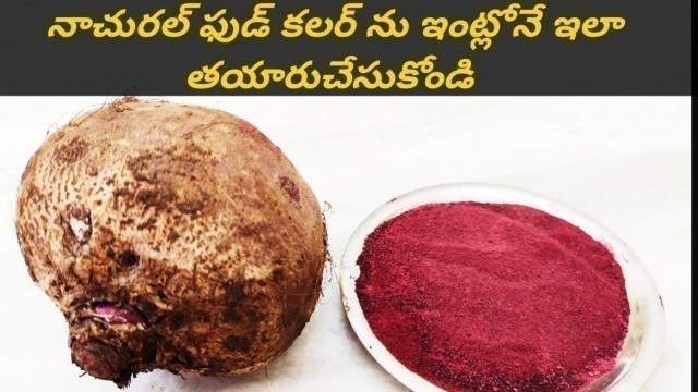 'How to Make Homemade Natural Food Color | 100% Natural Food Color | Beetroot Powder Making'