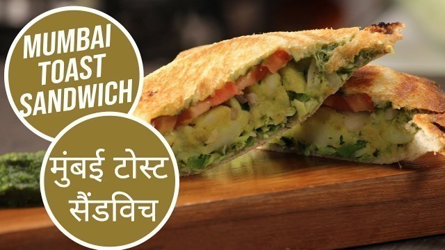 'Mumbai Toast Sandwich  | मुंबई टोस्ट सैंडविच | 10 Best Mumbai Street Food | Sanjeev Kapoor Khazana'