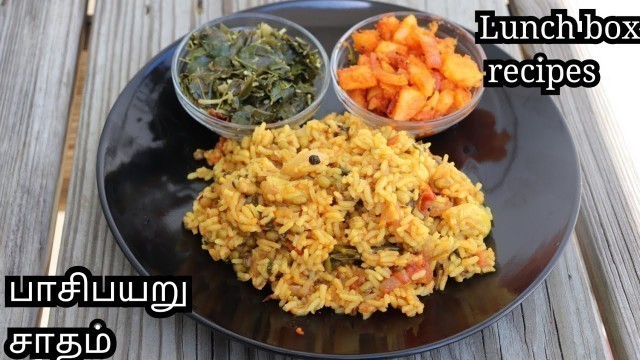 'lunch box recipes in tamil | protein rich pasipayaru sadham | moong bean rice | pasi payiru sadham'