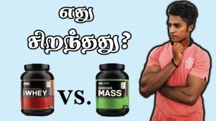 'Mass Gainer or Whey Protein | Which is better for Weight Gain | Tamil | Aravind RJ | Udarpayirchi'