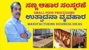 'small food processing manufacturing ideas in kannada | small business tips | SuccessLoka | new ideas'