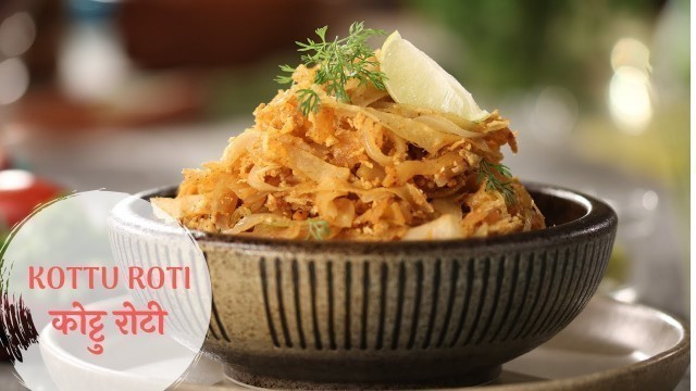 'Kottu Roti | कोट्टु रोटी | Cricket World Cup 2019 | Sanjeev Kapoor Khazana'