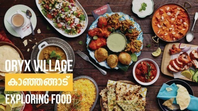 'രുചിയുടെ കലവറ തേടി Oryx Village Kanhangad, Exploring Food by Tech Travel Eat'