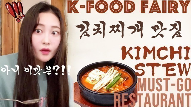 '[K-FOOD] The Extreme TASTE : KIMCHI STEW_서울 김치찌개 맛집'