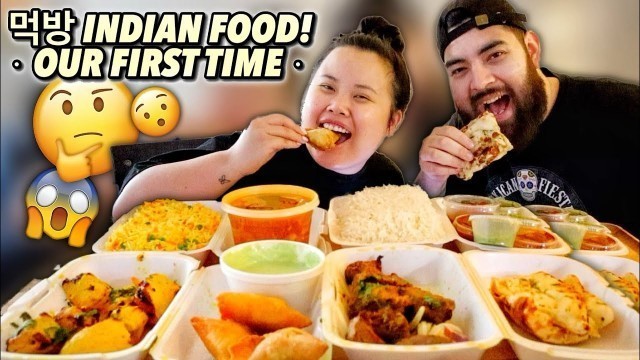 'INDIAN FOOD 먹방 MUKBANG EATING SHOW (FIRST TIME EATING INDIAN FOOD)'
