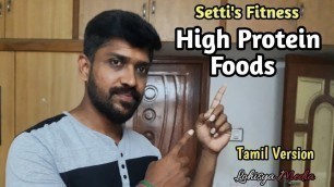 'High Protein foods| Veg protein food|Tamil| Non veg protein foods | lohisya media'