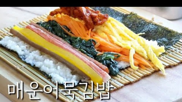 '[매운어묵김밥] 집밥만들기 I 간식 I K-food I gimbap I homecook'