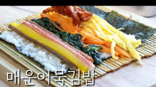 '[매운어묵김밥] 집밥만들기 I 간식 I K-food I gimbap I homecook'