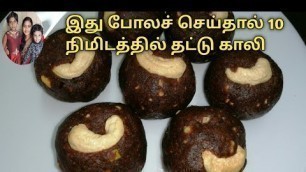 'Ragi Laddu With Jaggery In Tamil/Healthy Tasty Nutritious Ragi Laddo For KidsEvening Snacks In Tamil'
