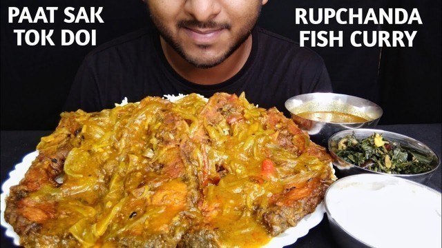 'ASMR: EATING *RUPCHANDA FISH CURRY* PAAT SAK AND TOK DOI || EATING SHOW || @BhukkharBoy'