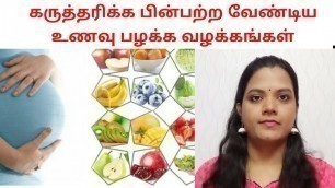 'Pregnancy Planning Food Habits Tips in tamil || Food habits for Healthy pregnancy'