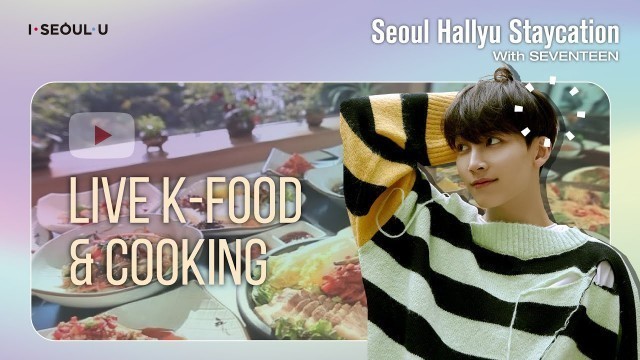 '[SEVENTEEN’s Hallyu EP 1] LIVE K-Food & Cooking l 서울에서 맛보는 원데이 쿠킹 라이브'