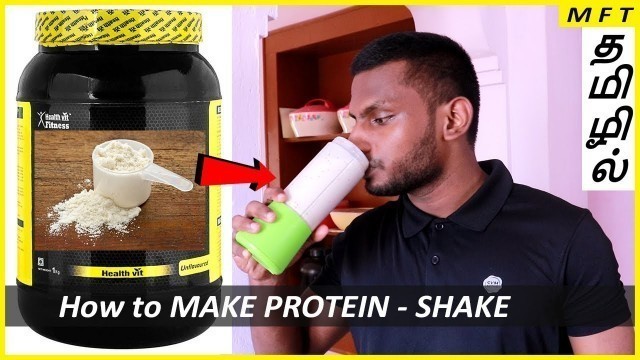 'How to Prepare a Healthy Protein Shake in Tamil | Protein Powder Part 1'