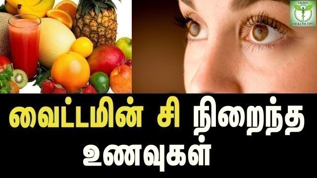 'Health Benefits of Vitamin C - Tamil Health Tips'