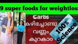 '9 super carbs for weight loss#foods helps in weight loss#low carb food#diet food#malayalam'