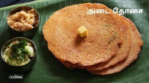 'அடை தோசை | Adai Dosai In Tamil | Protein And Iron Rich Breakfast Recipe | Dosa Recipes |'