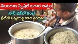 'Bagara Rice |పెళ్ళిల్ల స్పెషల్ బగార అన్నం |Karimnagar Food Gallery(KFG) |Cooking by Sathish Boini'
