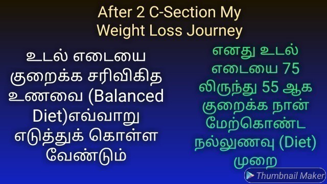 'My Weight Loss Journey In Tamil//Balanced Diet For Healthy Weight Loss//Weight Loss Diet In Tamil'