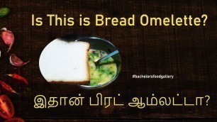 'Bread Omelette | Bread Omelette Seivathu Eppadi | Bachelors Food Gallery'