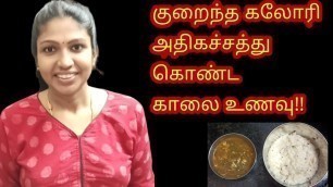 'Low Calorie High filling Breakfast | Weight loss breakfast recipes in Tamil |  #NithishFamily'